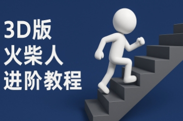 coze扣子一键生成火柴人视频，彩色3D中英字幕进阶版本-800资源网
