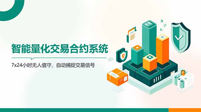 AI量化全自动挂机撸金-800资源网