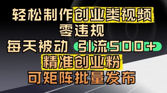 抖音引流创业粉，几分钟一个视频，非常暴力，小白直接可上手操作-800资源网
