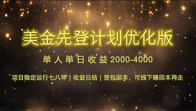 连续7-8年创单日收益冠军项目，日收益$600-1200-800资源网