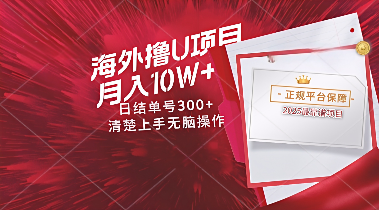 海外最靠谱撸U玩法日入300+秒提现，可长期玩，安全可靠操作非常简单-800资源网