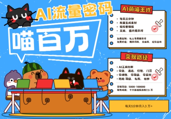 AI+宠物+旅行2025最火流量密码，轻松用AI宠物做文旅账号，小白三分钟学会，N种变现渠道，月入五位数-800资源网