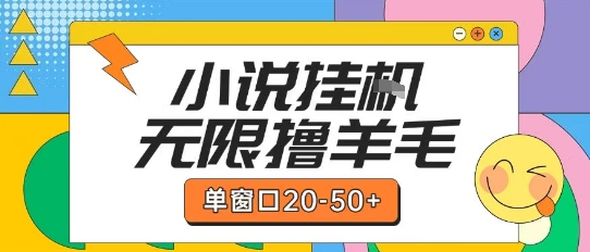 最新小说挂G自撸玩法本人实操单窗口20-50+可矩阵放大操作-800资源网