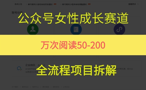 公众号女性赛道，最近爆火系列，条条作品阅读量10w+-800资源网