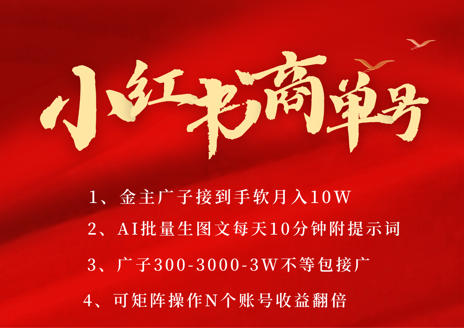 小红书商单号AI轻松制作PLOG图文，金主爸爸商单接到手软，矩阵n个账号 月入10W+-800资源网