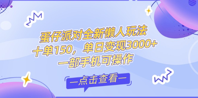 零基础短视频变现课，抖音快手双平台攻略，月入万元闭环方案蛋仔派对全…-800资源网