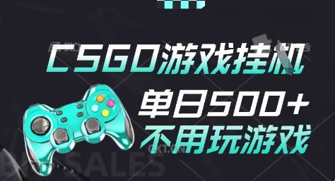 25年CSGO游戏搬砖，全自动挂G，不需要玩游戏，手机操作日入3张(不是汇率搬砖)-800资源网