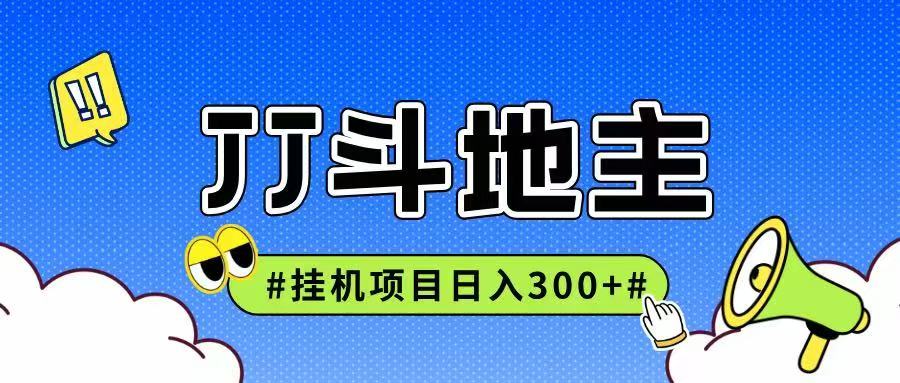 JJ全自动挂机项目，单日稳定收益300+可无限放大多劳多得-800资源网
