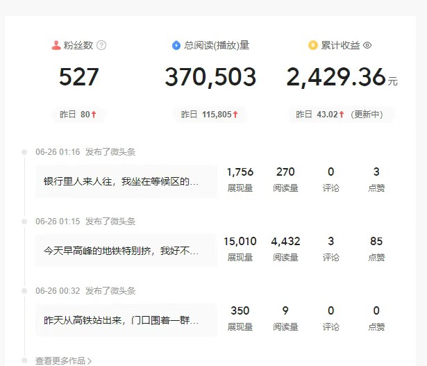 头条故事类新玩法，一天20+，保姆级完全实操教程（附指令）-800资源网