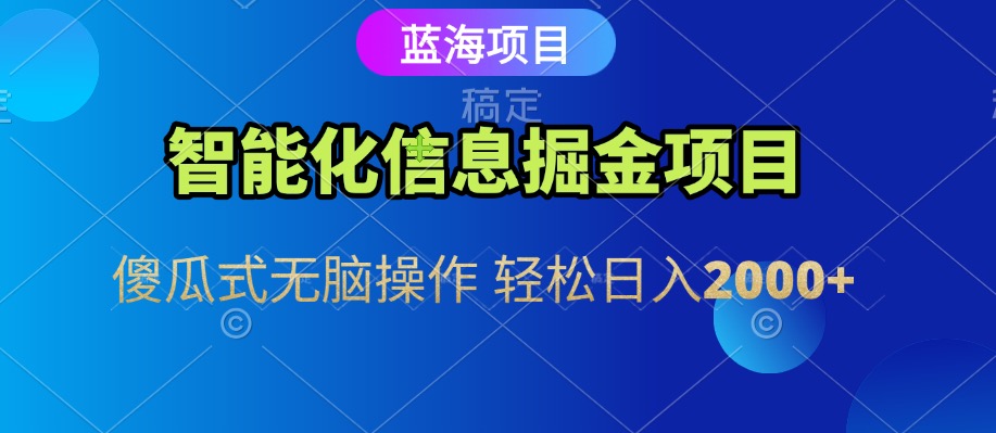 信息查询自动化掘金项目 傻瓜式操作  蓝海项目 无脑轻松日入500+-800资源网