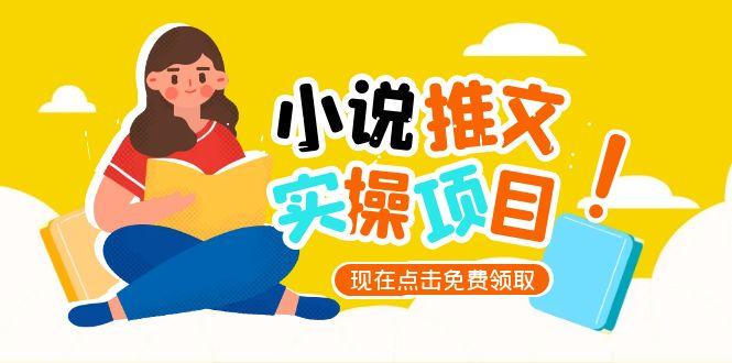 小说推文账号从0到1指南，起号逻辑与定位策略，UC平台爆款选文方法论-800资源网
