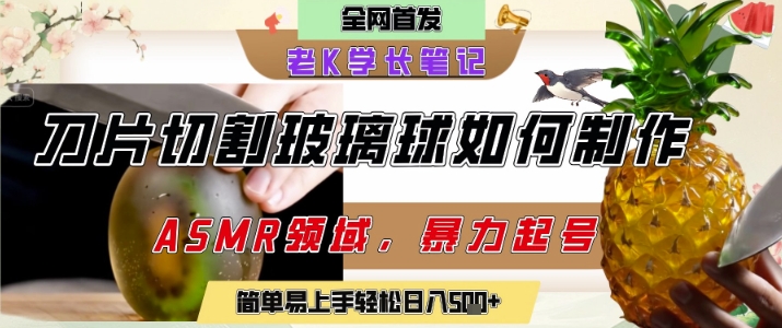 用AI制作刀片切割金属水果的视频，狂揽20W点赞，发布抖音涨粉引流变现，轻松日入5张-800资源网