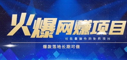 火爆全自动搬砖项目，可批量矩阵操作，爆款落地长期可做-800资源网