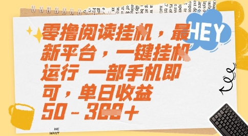 零撸阅读挂G，最新平台，一键全自动运行，一部手机即可，单日收益50-3张-800资源网