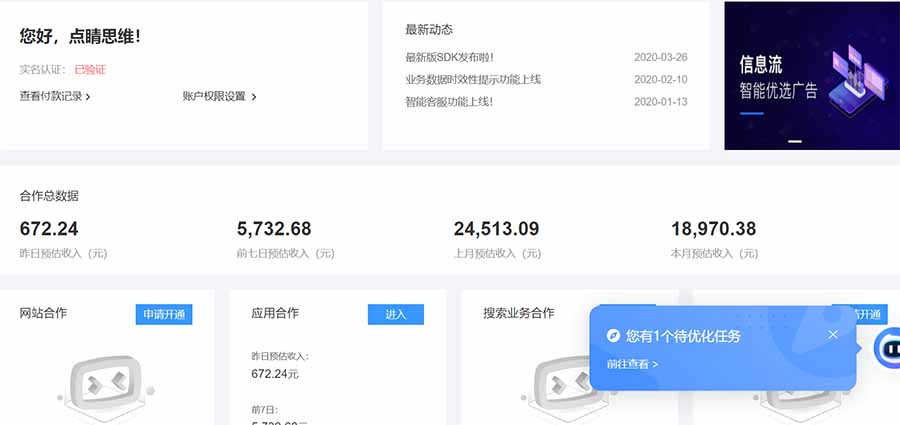  AD广告联盟，可云机模拟机多开，可矩阵无限放大，单机单日500+，新手…