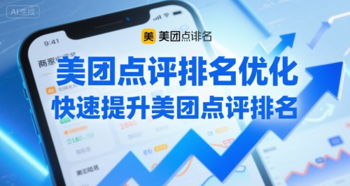 美团点评排名优化，快速提升美团点评排名-800资源网