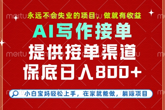副业兼职这一个就够了，永远不会失业的项目，多劳多得，保底日入8张+-800资源网