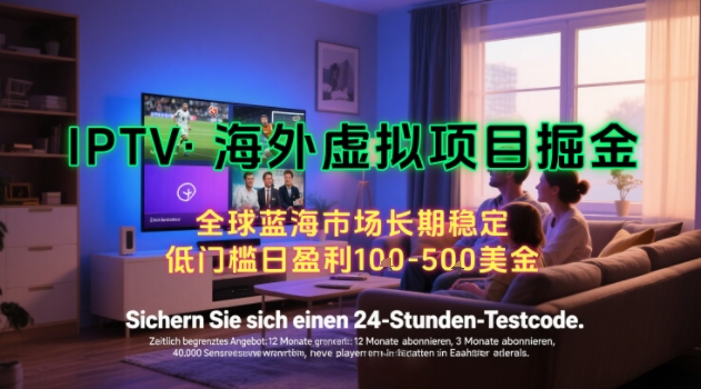 【海外虚拟项目掘金】日入100-200美刀，自己在家就可以闷声发大财，长期可做，工作室可复制扩大-800资源网
