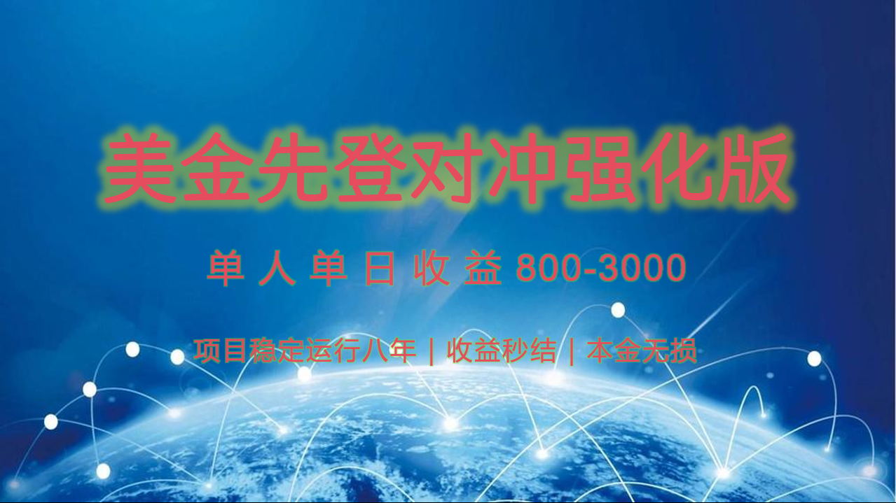 稳定8年的美金打金项目，单人2-4小时收益800元，可线下实地回本再走-800资源网