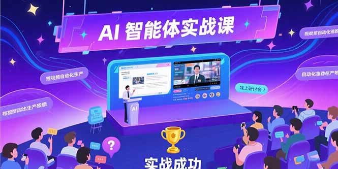 AI智能体实战-7月新课，提示词工程基础，Coze平台搭建，短视频自动化生产-800资源网