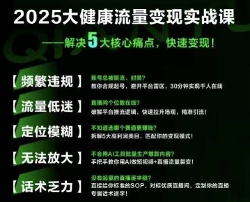 大健康流量全域新增长8.0，三月底线下课视频，大健康万亿蓝海，从类目突围到模式迭代-800资源网