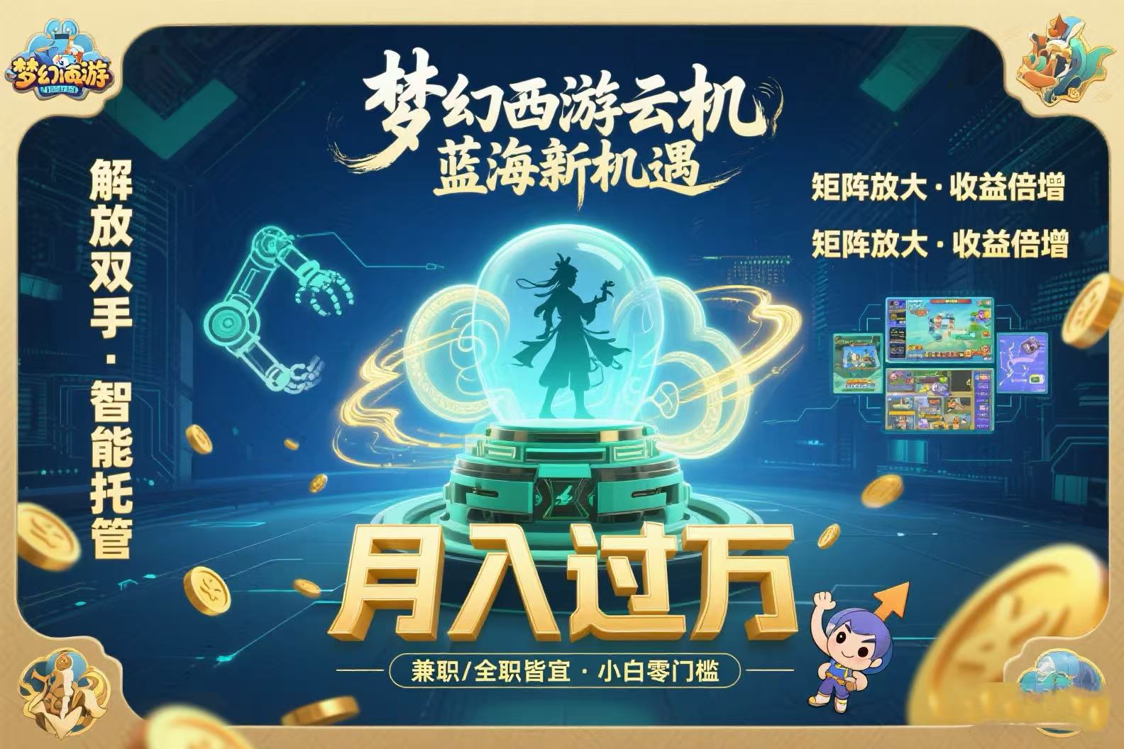 梦幻西游云机最新蓝海玩法  解放双手可矩阵放大 轻松月入过万 小白也可…-800资源网