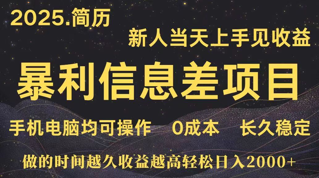 深更十年简历设计，长久稳定，单人日入500+，当天上手-800资源网