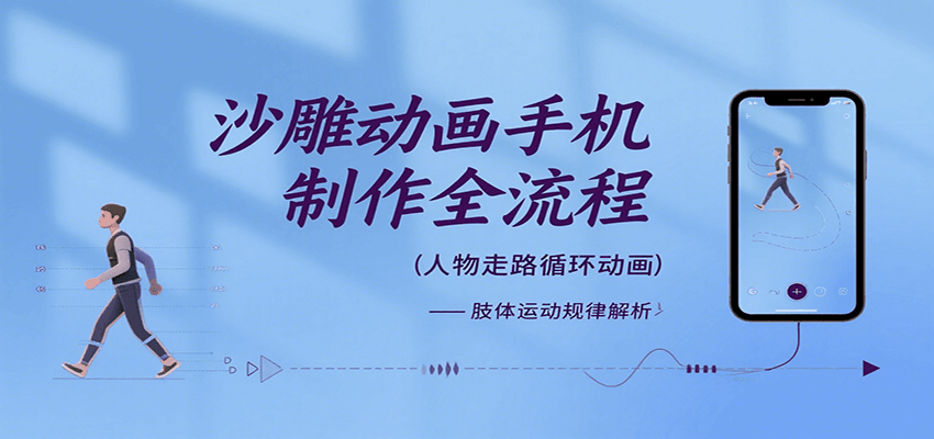 沙雕动画手机制作全流程，关键帧动画、走路、表情变换、场景反向移动、车内人物添加等-800资源网