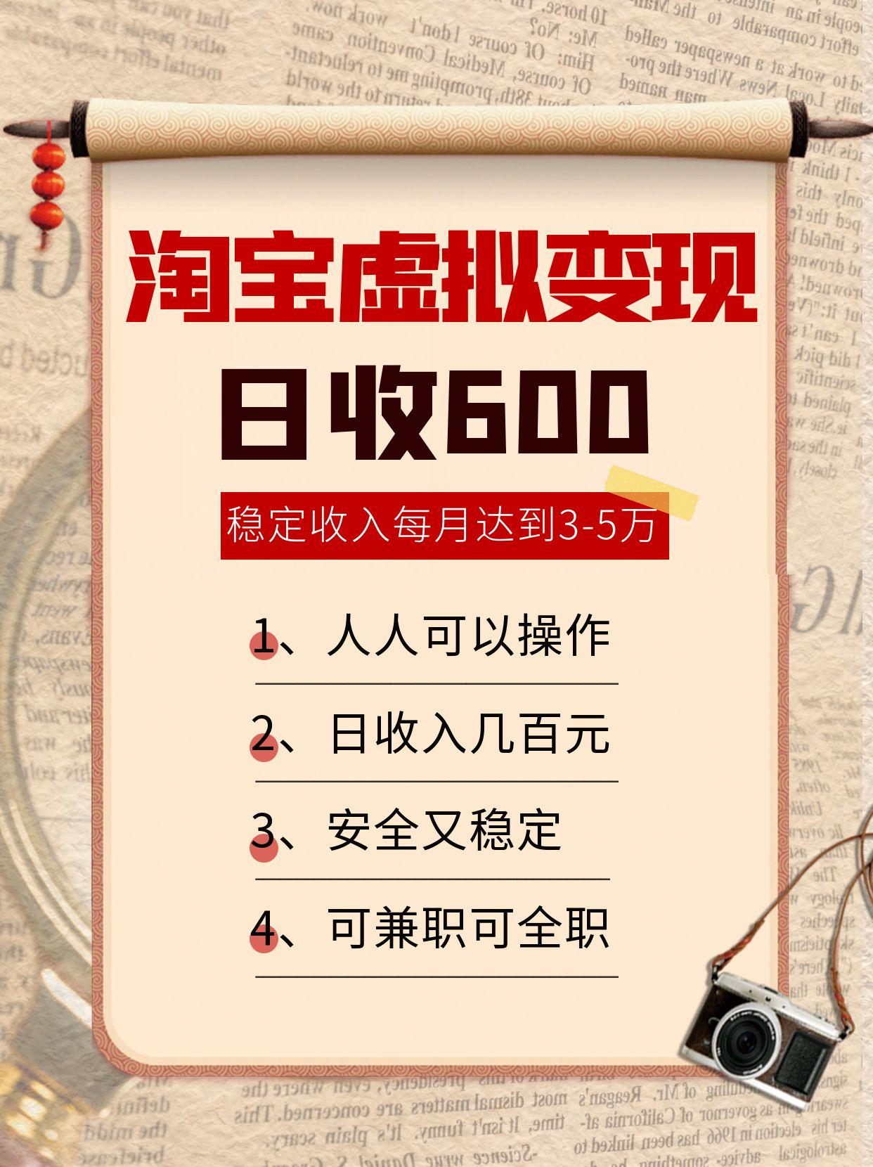 淘宝虚拟变现，日收入600+，稳定收入下每月达到3-5万,安全又稳定！-800资源网