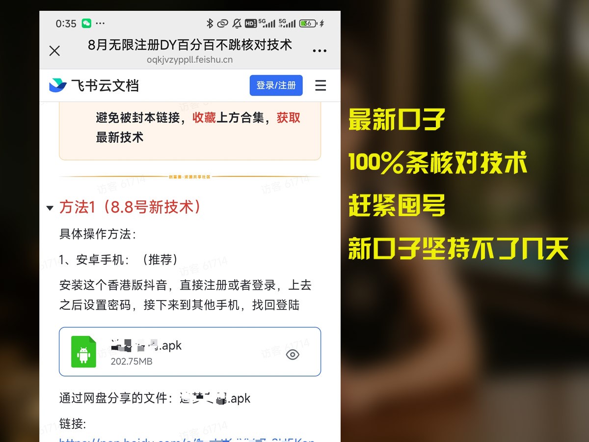 8月无限注册DY百分百不条核对技术，新口子抓紧囤号-800资源网