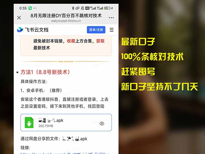 8月无限注册DY百分百不跳核对技术，新口子，缺抖音号的兄弟们抓紧囤起来-800资源网