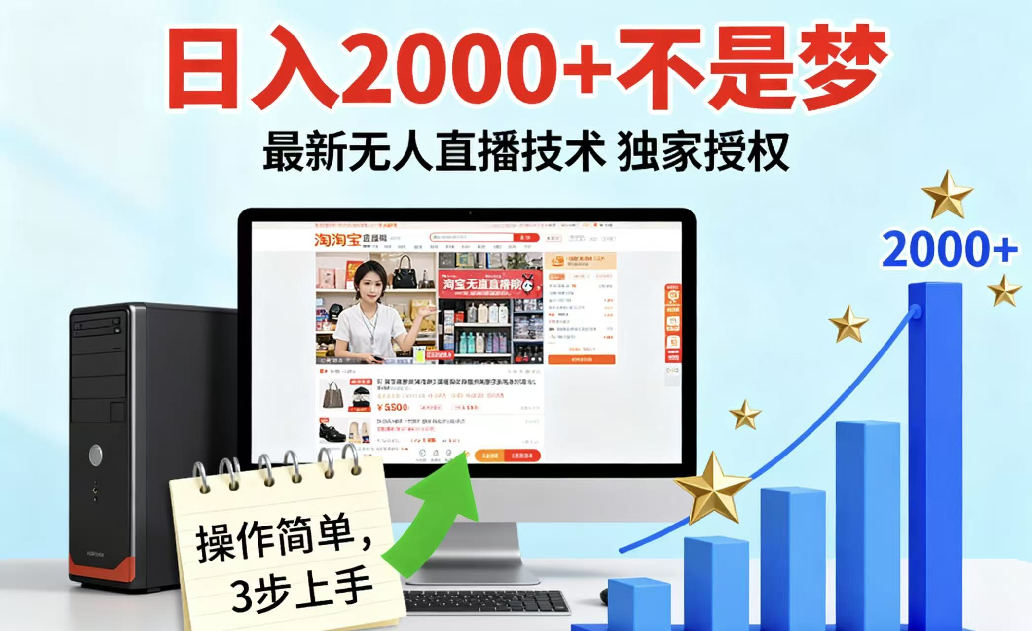 淘宝无人直播最新12.0带货最新玩法 独家技术不违规，也不封号，只需要挂机 ，稳定2000-800资源网