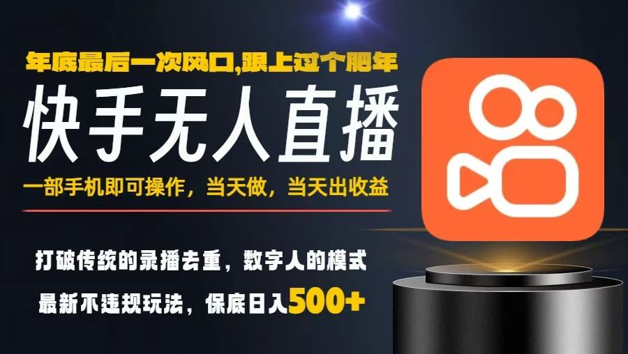 一部手机，当天出收益，轻松日入5张+，小白轻松上手，年前最后一个风口项目-800资源网