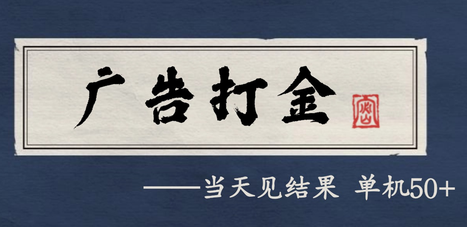 自动看广告就能得收益，月入几千，0撸可做，项目正规可靠-800资源网