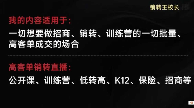 销转王校长合集，销转课，把公开课做成印钞机，送王校长印钞机课-800资源网