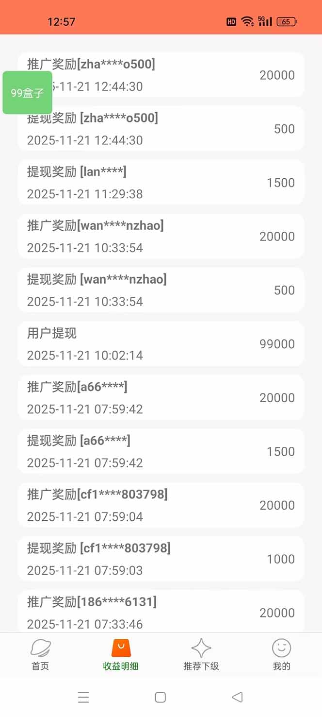 99盒子自动挂机项目,单机20+,可矩阵放大实现管道躺赚收益,推广可享团队收益
