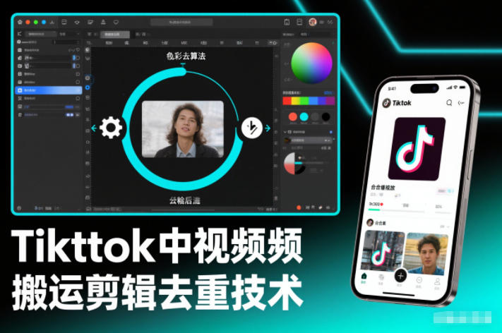 Tiktok中视频纯搬运剪辑去重技术，外来技术，自行测试-800资源网