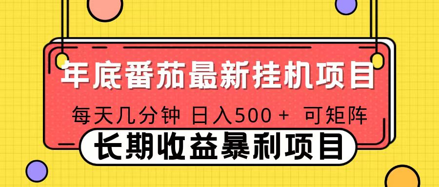 2025年最新番茄音乐人挂机项目，每天几分钟，月入1000＋，可矩阵，一台电脑支持多个账号-800资源网
