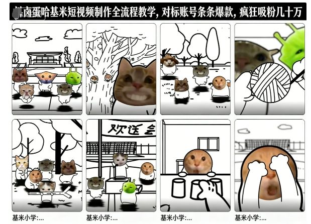 卤蛋哈基米短视频制作全流程教学，条条爆款，疯狂吸粉几十万-800资源网
